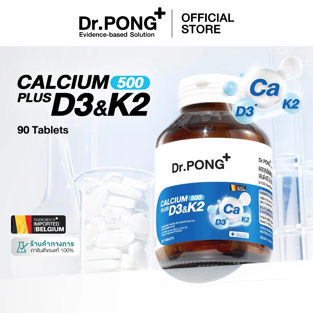 [ช้อปครบ รับฟรี] Dr.PONG CALCIUM 500 PLUS D3 & K2 แคลเซียม + D3 K2 thumbnail 3