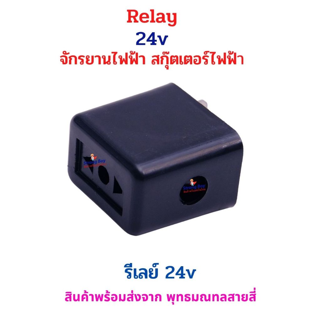 Relay Plug รีเลย์ ไฟเลี้ยว 24V 36V แบบ 2 ขา อะไหล่ จักรยานไฟฟ้า สกู๊ตเตอร์ไฟฟ้า