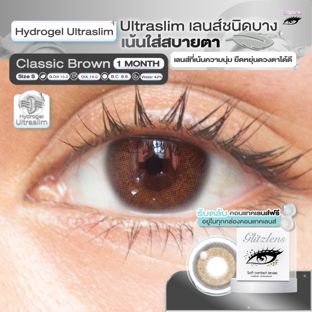 Glitzlens คอนแทคเลนส์รายเดือน วัสดุ Hydrogel Ultraslim สี Classic Brown [Dia14.0] เลนส์บางพิเศษ ใส่สบาย ยืดหยุ่นสูง รูปที่ 6