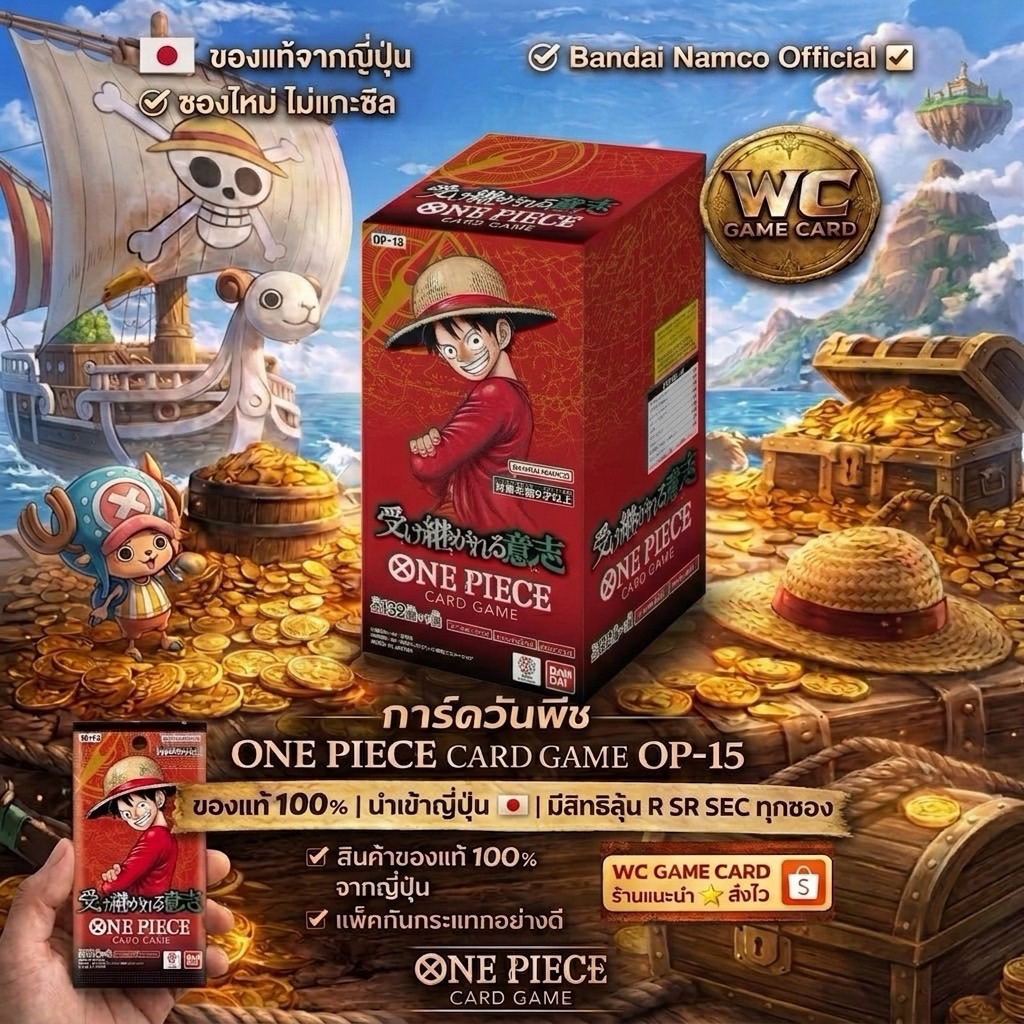 (1box)ONE PIECE GAME CARD OP-13 การ์ดวันพีซของแท้100% ‼️แบบ box ภาษาญี่ปุ่น ของแท้ Bandai