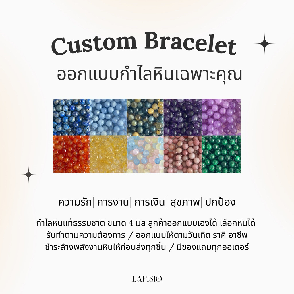Custom รับออกแบบกำไลข้อมือหินนำโชคเฉพาะบุคคล ลูกค้าเลือกหินเองได้ เลือก จี้ เองได้ ออกแบบเองได้ หินขนาด 4 mm