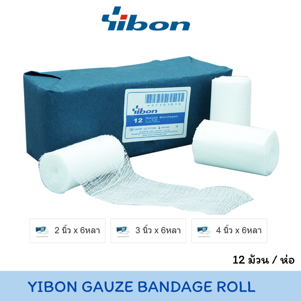 Yibon Gauze Bandage Roll (100% cotton) ผ้าก๊อซแบนเดจม้วน 2",3", 4" x 6 หลา (12 ม้วน/ห่อ.)