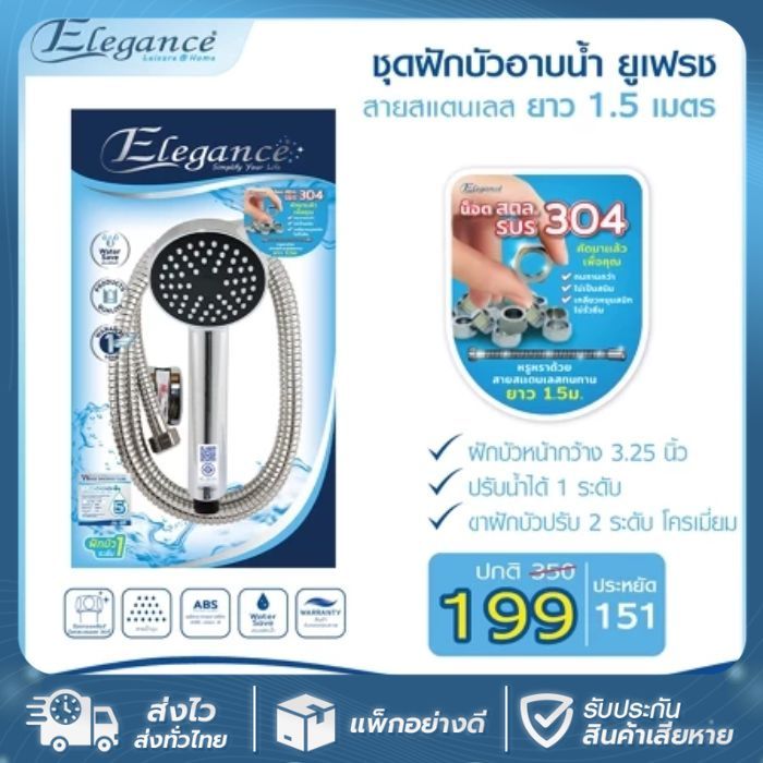 SE 🚚ส่งจากไทย🚚 แพ็คถุง Elegance ชุดฝักบัวอาบน้ำ เจสสิก้า สีขาว ฝักบัวน้ำแรง