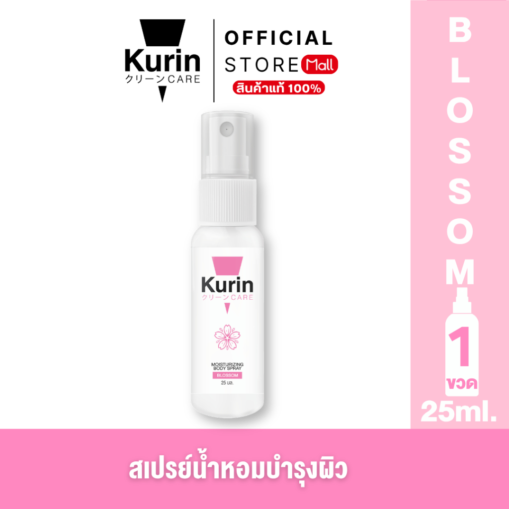 KURIN CARE  MOISTURIZING BODY SPRAY BLOSSOM สเปรย์ฉีดบำรุงผิวกาย ขนาด 25 ml.