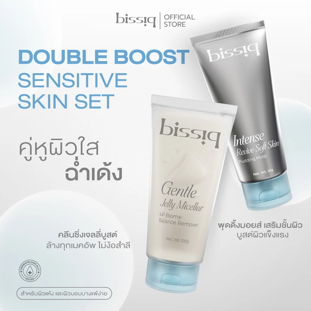 [เซตสุดคุ้ม 2 ชิ้น] เซตพิเศษรวมสูตรสำหรับเป็นสิว ผิวมัน แพ้ง่าย และ สูตรผิวแห้ง ระคายเคือง