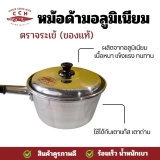 หม้อ หม้อด้าม ตราจระเข้ หม้อด้ามอลูมิเนียม หม้อด้ามจับ หม้อโจ๊ก หม้อยำ มีขนาด 18 และ20 ซม.