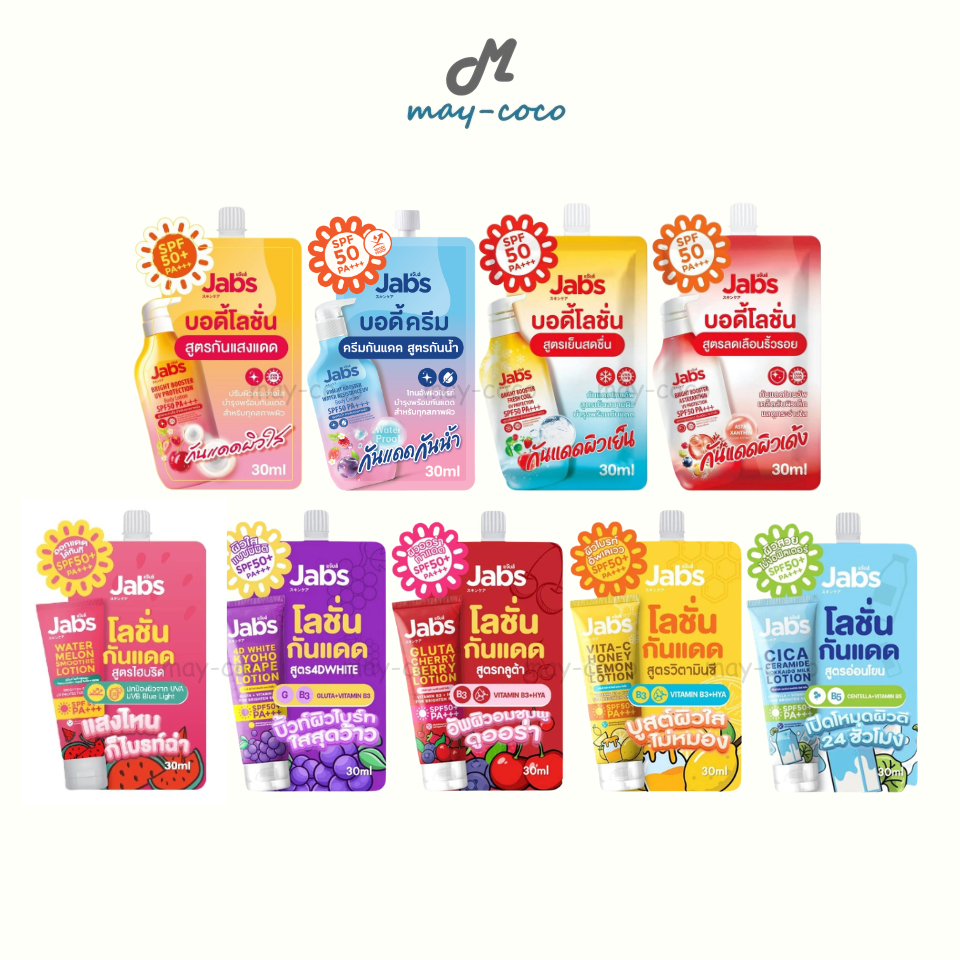 ถูก/แท้/มีไลฟ์ (ซอง30ml.) โลชั่น Jabs กันแดด Bright Booster UV Protection Lotion SPF50 PA+++ ครีมกันแดด กันแดดทาตัว