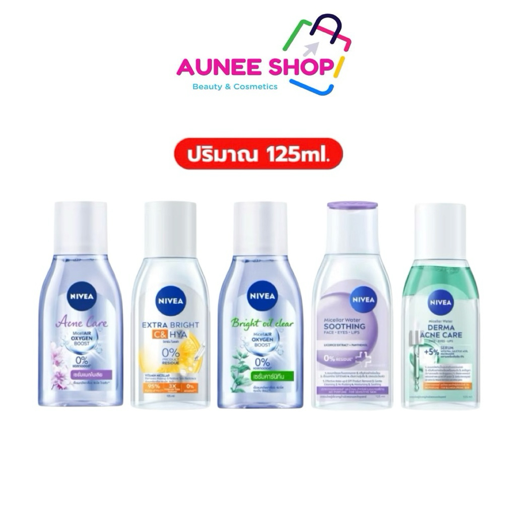 ส่งฟรี/มีไลฟ์ (ขวด)Nivea Micellar Cleansing Water นีเวีย ไมเซล่า คลีนซิ่ง วอเตอร์ ขวดเล็ก 125 ml.