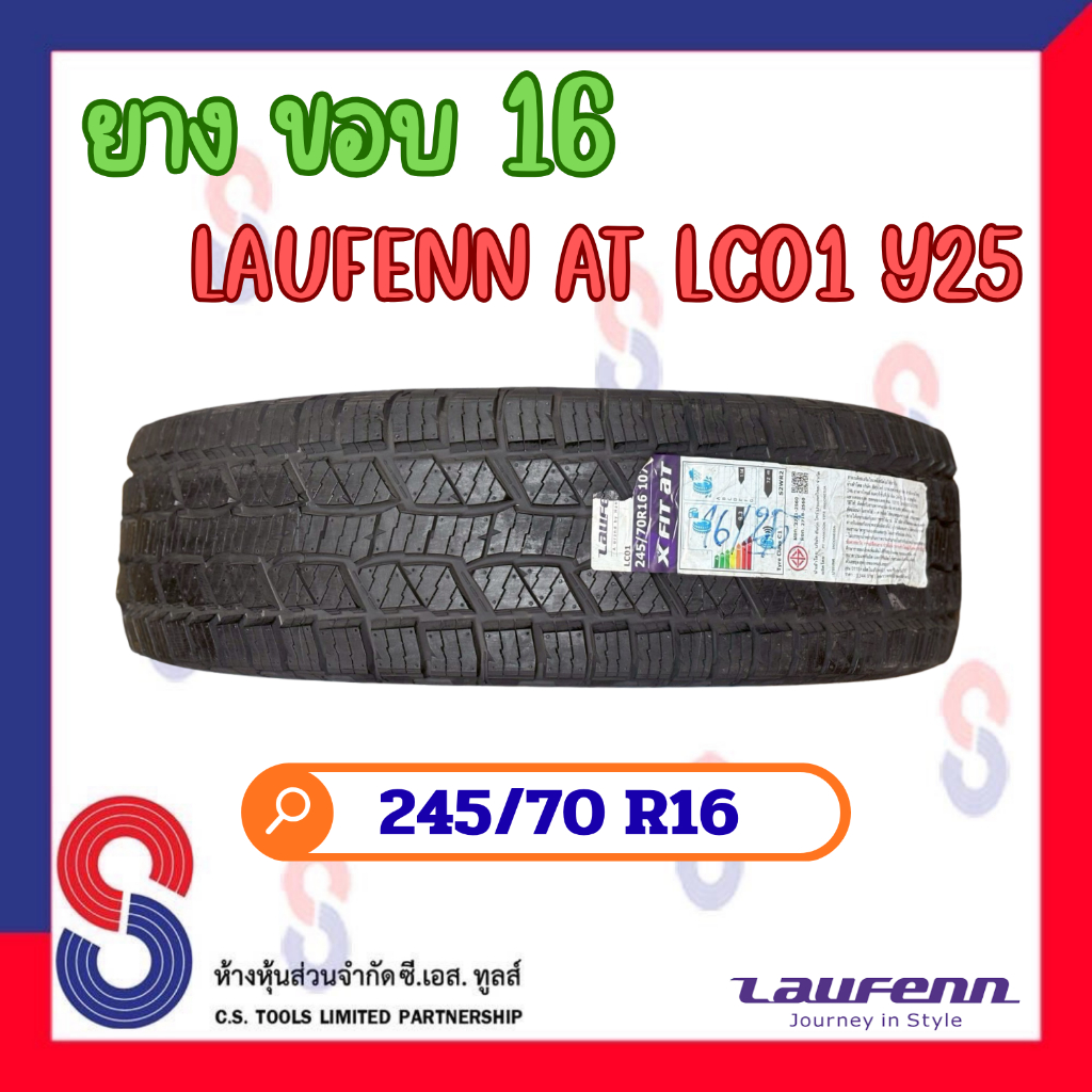 ยาง LAUFENN รุ่น AT LC01 ขนาด 245/70 R16 (4 เส้น) ยางปี 2025 เกาะถนนดีเยี่ยม โครงสร้างแข็งแกร่ง