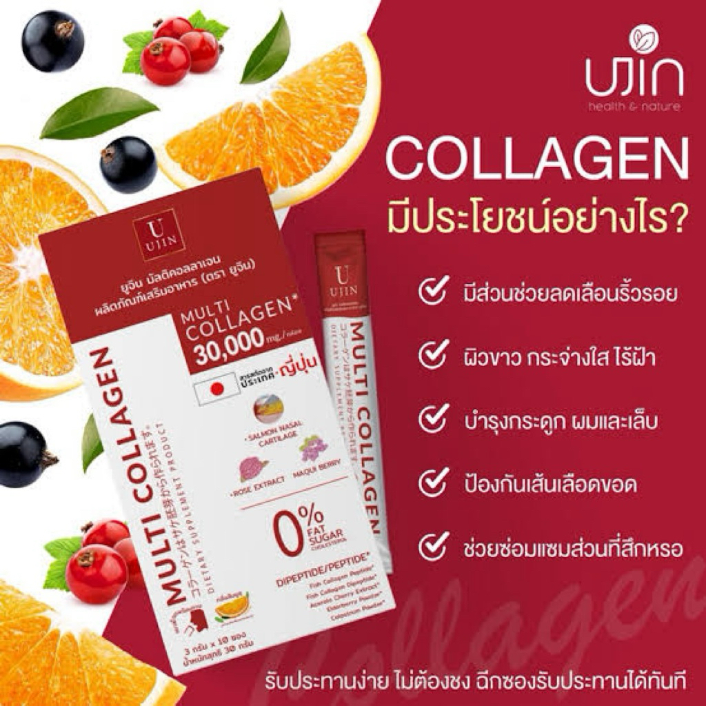 ยูจิน มัลติคอลลาเจน (UJin Multi Collagen)
