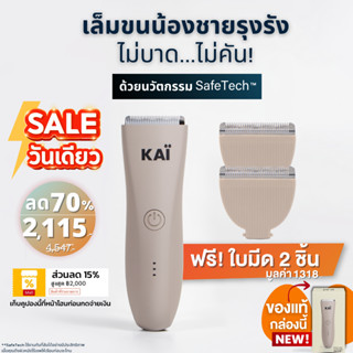 แถมใบมีด 2 ชิ้น เก็บคูปอง 15% KAI Trimmer เครื่องเล็มขนน้องช…