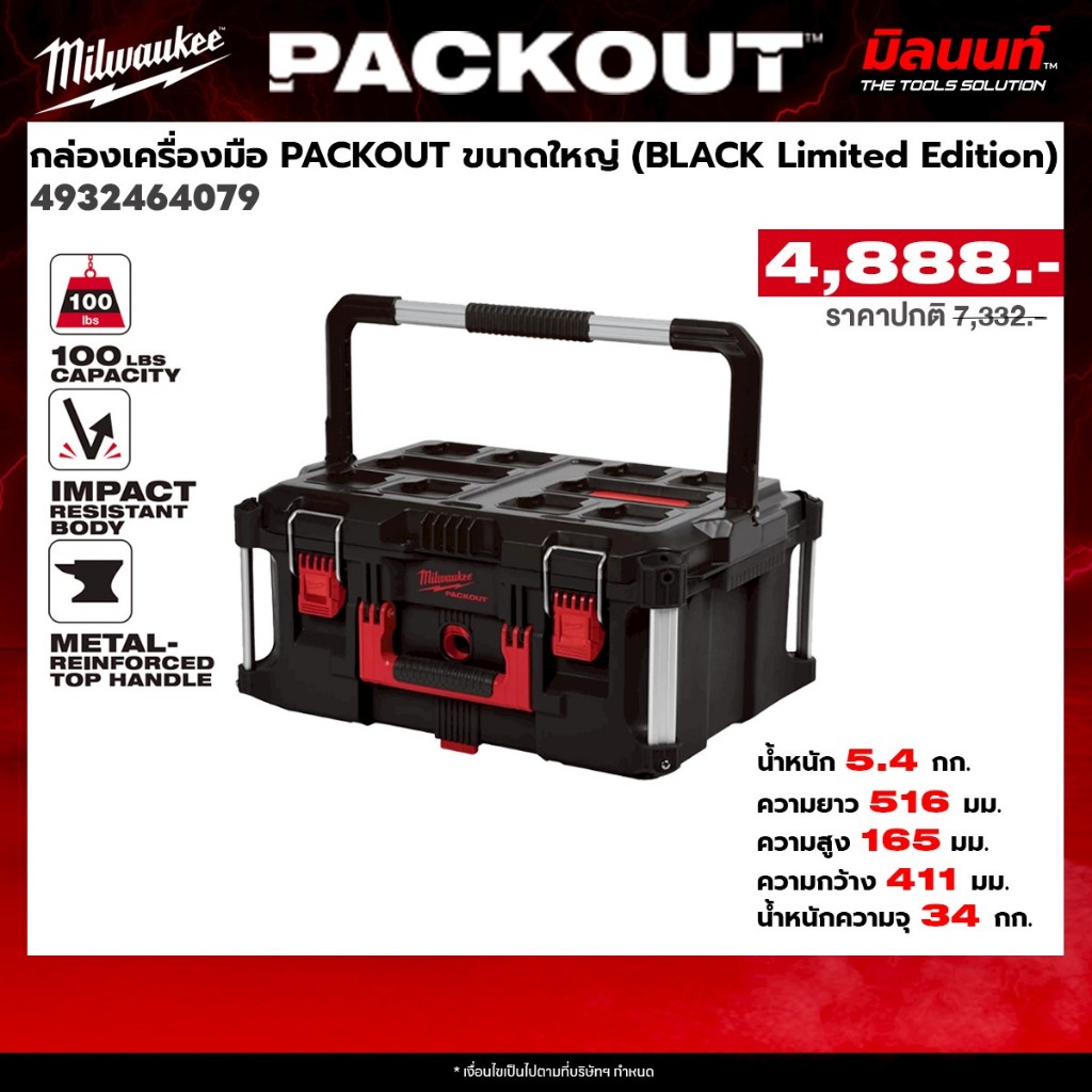 Milwaukee รุ่น 4932464079 PACKOUT LARGE TOOL BOX BLACK Q2