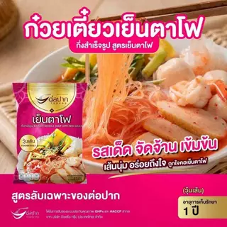 🍜🍜โปร10ห่อ สุดคุ้ม ก๋วยเตี๋ยวเรือ ต่อปาก มีหลายรสชาติ อร่อย เข้มข้น มีทั้งแบบแห้งและแบบน้ำ🍜🍜
