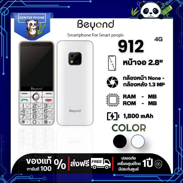 Beyond 912 / Beyond 914 (4G) รองรับระบบ3G/4G ได้ทุกค่าย รับประกันศูนย์ไทย