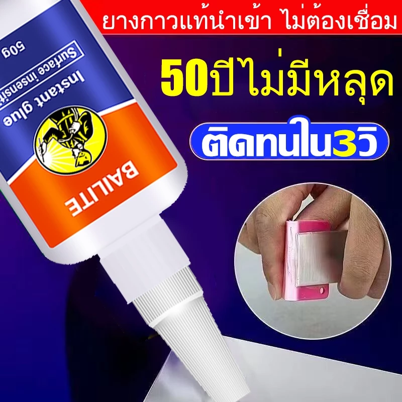 กาวเชื่อมที่แข็งแรง กาวเชื่อมโลหะ กาวติดแน่นสำหรับพลาสติก กาวกาวเชื่อมโลหะ เซรามิก ไม้ และโลหะ