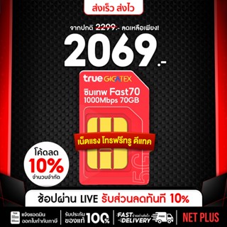 เบอร์สวย (ชุด1) Fast70 ซิมเน็ตรายปี 5G แรงสูงสุด 1000Mbps ซิ…