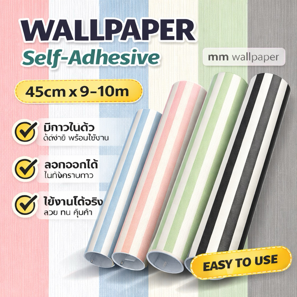 รวมลายทาง วอลล์เปเปอร์ติดผนัง มีกาวในตัว ติดตั้งได้เอง(45 cm*9-10m.)