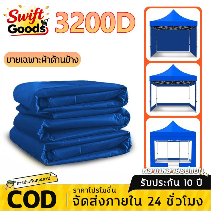 ผ้าเฉพาะปิดข้าง เต็นท์ตลาดนัด(3 ด้าน)ใช้กับเต็นท์พับ ผ้าข้าง แบบใส กันน้ำ กันฝุ่นขนาด 2x2x3