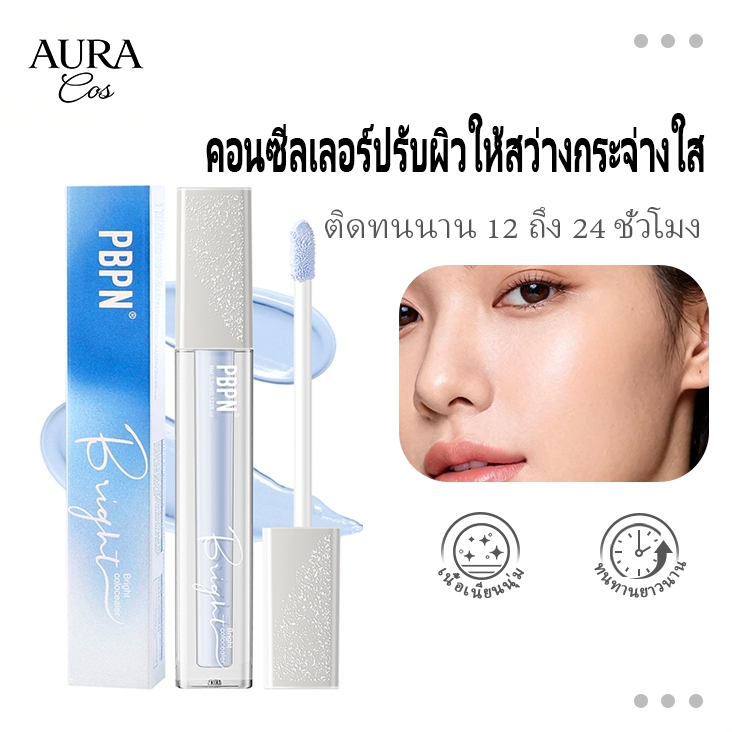 Retouch Brightening Concealer คอนซีลเลอร์แท่ง กันน้ำ ปกปิดใต้ตาคล้ำ ใต้ตาไบรท์ ติดทนนาน คอนซีลเลอร์