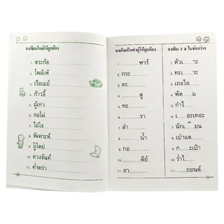 corcai แบบหัดอ่านและเขียน ฝึกประสมสระ พร้อมแบบฝึกหัดที่หลากหลาย เสริมสร้างพัฒนาการของเด็กอนุบาล