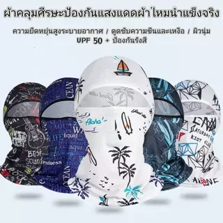 ผ้าบัฟคลุมหน้ากันแดด ลายพราง กันแดด กันลม UPF50+สำหรับขี่จักรยาน ตกปลา กลางแจ้ง ป้องกันรังสี รุ่น:N1