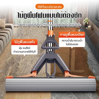 ไม้ม็อบถูพื้นรีดน้ำ ไม้ม็อบฟองน้ำ แบบรีดน้ำ ไม่เลอะมือ ใช้งานง่าย สะดวก ดูดซับน้ำได้ดี PVA ขนาด 34CM