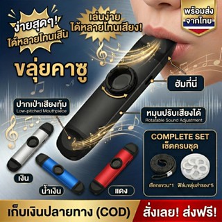 เครื่องดนตรีคาซู อลูมิเนียมแท้ หัวคู่ ปรับระดับเสียงได้ เสีย…