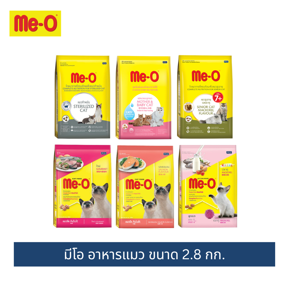 มีโอ อาหารแมว  ขนาด 2.8 กิโลกรัม | Me-O Cat Food (2.8 kg)