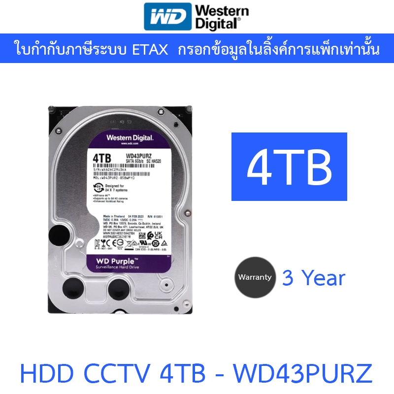 WD 4TB Purple Harddisk for CCTV ฮาร์ดดิสสำหรับกล้องวงจรปิด - WD43PURZ