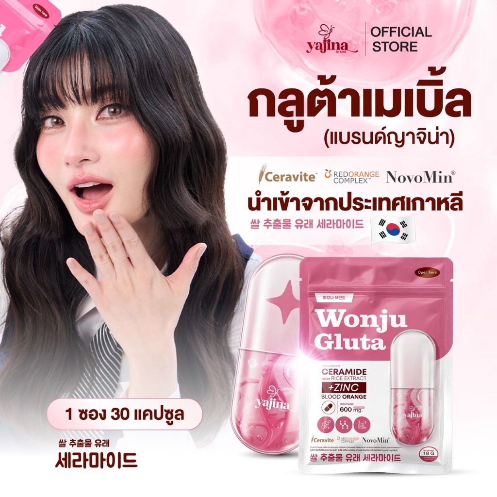 วอนจูกลูต้าเซร่าบลัดออเรนจ์แคปซูล(แบรนด์ญาจิน่า)กลูต้าผิวดาราWonjugluta Cera Plus Blood Orangeนำเข้าจากญี่ปุ่นตระกร้า2