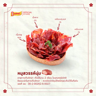 พรทิพย์ หมูสวรรค์นุ่ม ขนาด 160-350 กรัม (หอมกลิ่นเครื่องเทศ หมูเนื้อนุ่ม)