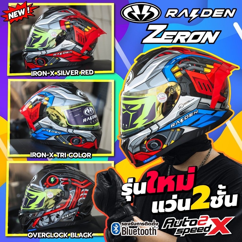 [ใช้โค้ดคุ้มลด 20%] หมวกกันน็อค RAIDEN ZERON แว่น2ชั้น รุ่นใหม่สุด 2026