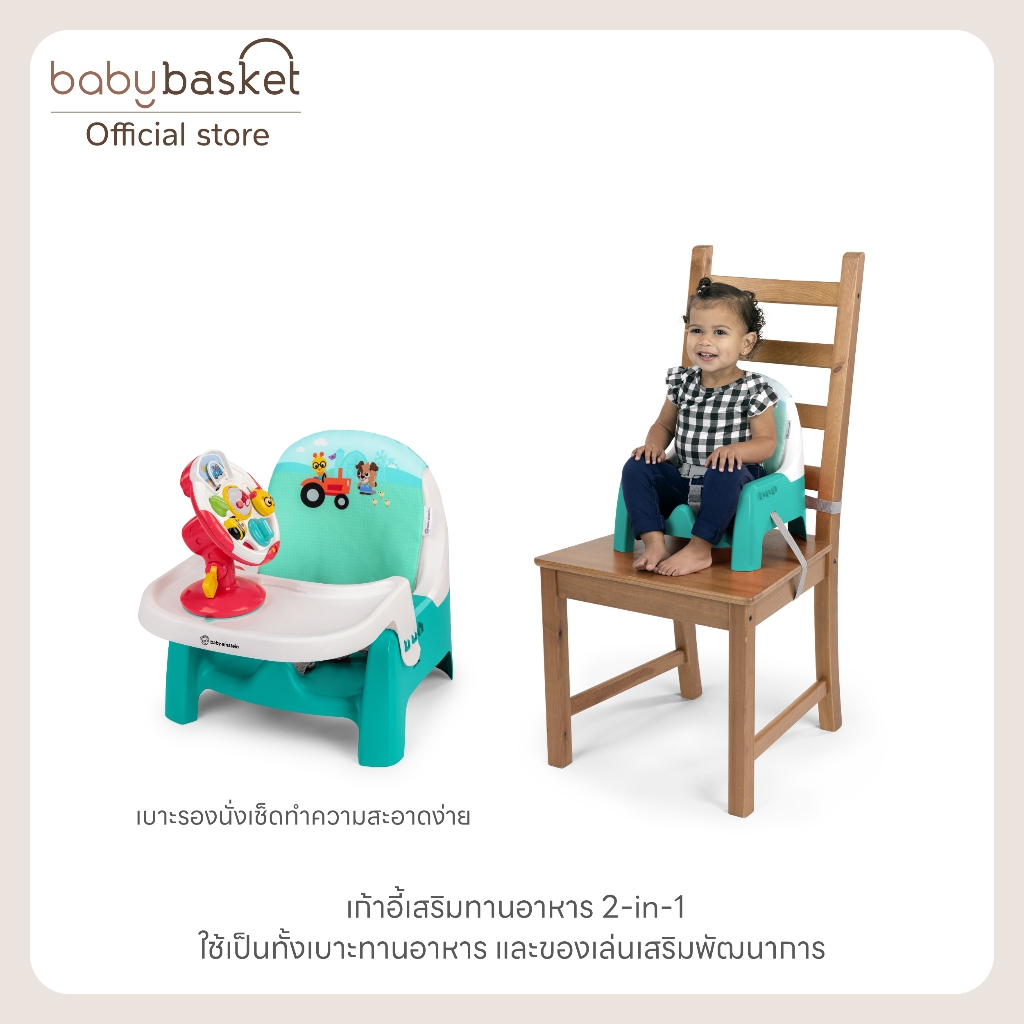 Baby Einstein Farm Explorers Snack & Steer Learn-to-Dine Feeding Seat เก้าอี้เสริม พร้อมของเล่นพวงมาลัย 2-in-1