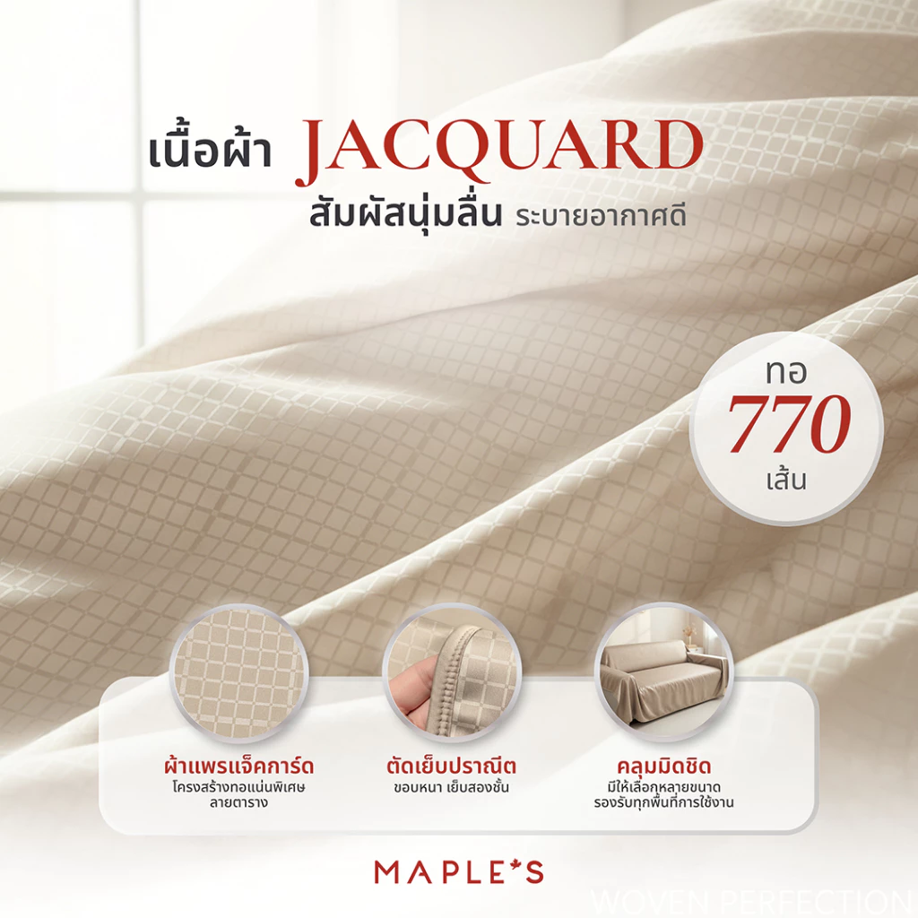 MAPLE S ผ้าคลุมโต๊ะ โซฟา เฟอร์นิเจอร์ เตียง 3.5ฟุต 5ฟุต 6ฟุต thumbnail 6