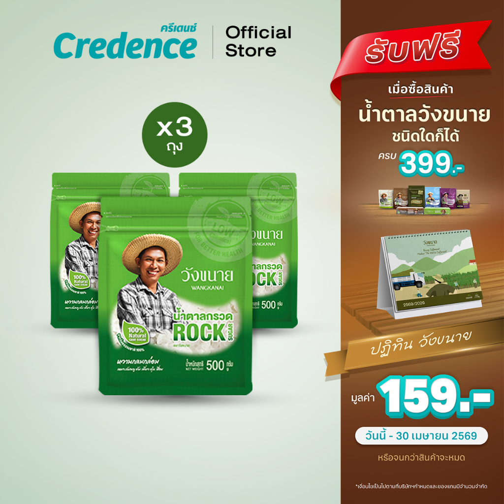 Wangkanai : น้ำตาลกรวด วังขนาย 500 กรัม [x3 ถุง](50240)