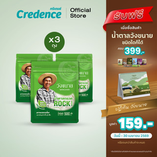 Wangkanai : น้ำตาลกรวด วังขนาย 500 กรัม [x3 ถุง](50240)