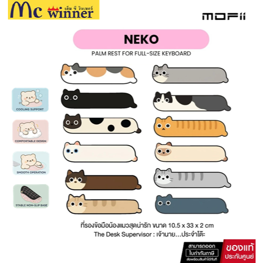 MOFii NEKO Palm Rest - Full Size ที่รองข้อมือสำหรับคียบอร์ด นุ่มนิ่มวางมือสบาย เพื่อสุขภาพ ของแท้ศูนย์ไทย