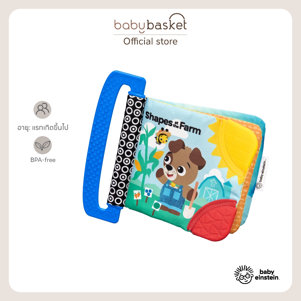 Baby Einstein ShapesTeether Book หนังสือผ้ากัดเล่น มีภาพสีสันสดใส หนังสือที่มีขอบยางกัด ตัวหนังสือมีเสียงกรอบแกรบ