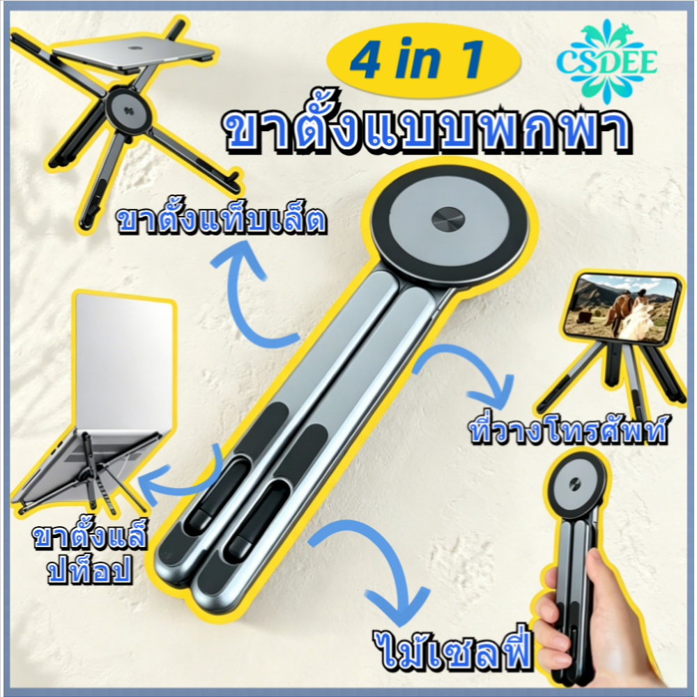 🔥คุณภาพสูง🔥4-in-1 ขาตั้งแล็ปท็อปแบบพกพา ทำจากอลูมิเนียมอัลลอยด์ ขาตั้งแท็บเล็ต/โทรศัพท์ ขาตั้งที่ยืดหยุ่นและปรับได้