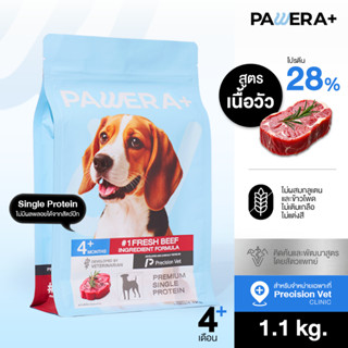 PAWERA+ พอว์เอร่า อาหารสุนัข Single Protein สูตรเนื้อวัวสด G…