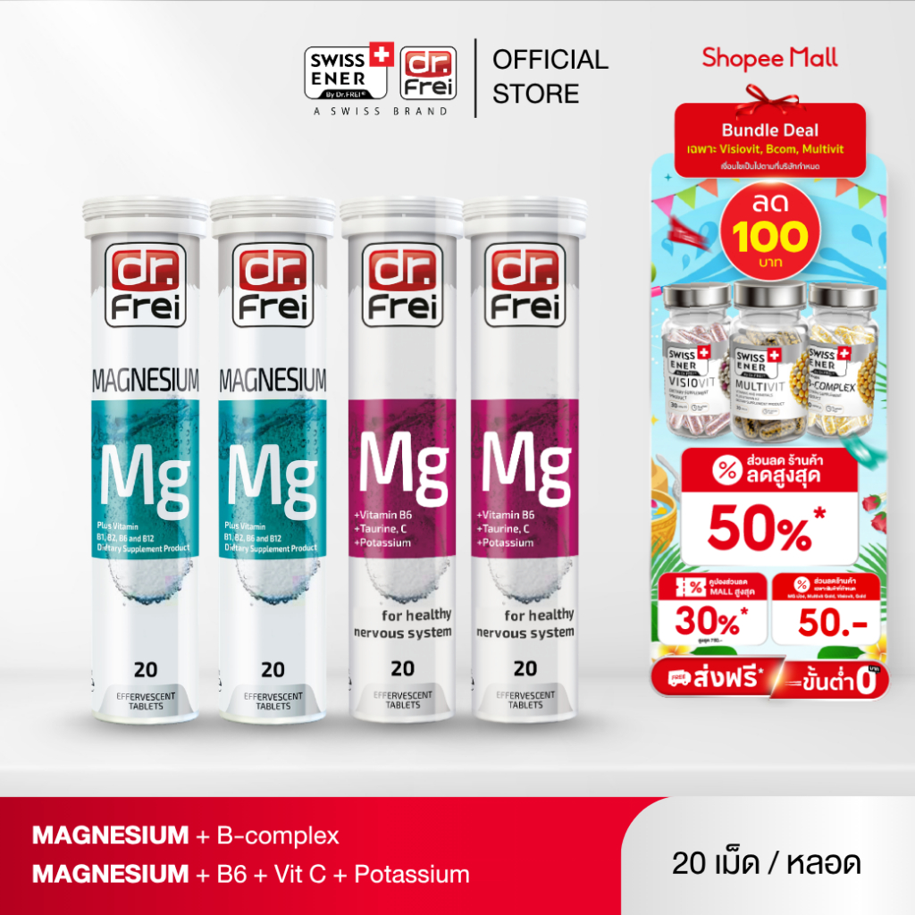 [เซตคู่ 2 + 2] Dr.Frei Magnesium หลอดฟ้า + หลอดม่วง  [เม็ดฟู่ ดร.ฟราย แมกนีเซียมหลอดฟ้า + หลอดม่วง]