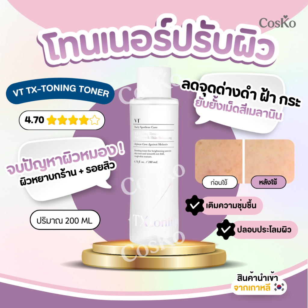 [VT ] Tx-toning Toner 200ml Tranexamic Acid, Melanin & Hyperpigmentation care, Radiant skin  EXP.2027/11/17