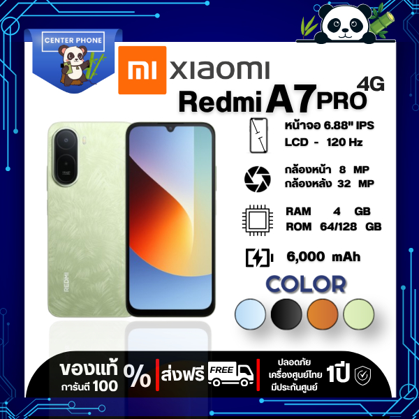 Redmi A7 Pro 4G (4/64GB)(4/128GB) | เครื่องศูนย์ไทย รับประกัน 1 ปี