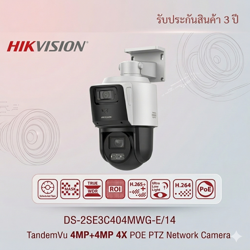 กล้องวงจรปิด Hikvision TandemVu PTZ 4MP คู่ ซูม 4X PoE ( รุ่น DS-2SE3C404MWG-E/14)