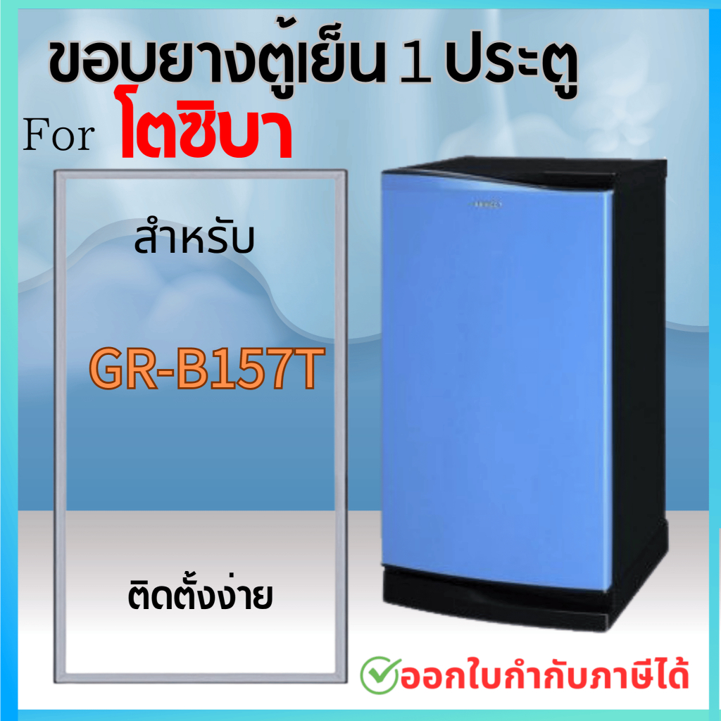 ขอบยางตู้เย็น สำหรับ TOSHIBA รุ่น GR-B157T