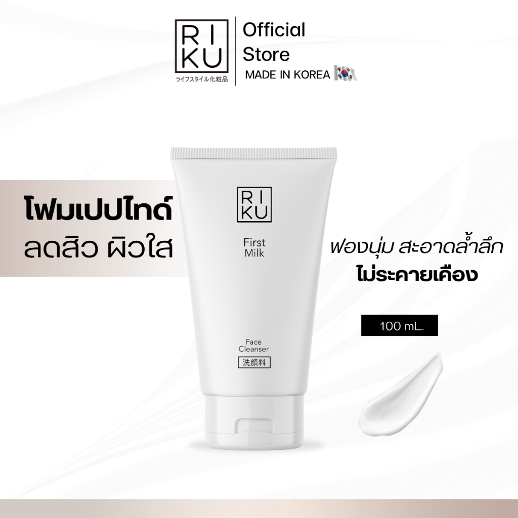 RIKU ริคุโฟมล้างหน้าเกาหลี บำรุงผิวหน้าให้ขาวเนียนกระจ่างใส มีสุขภาพดี ผิวหน้าเนียนนุ่ม อ่อนโยน