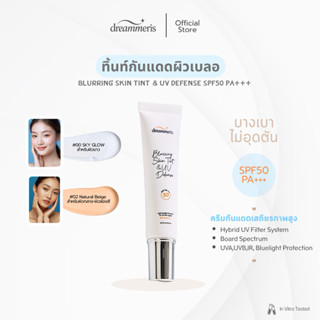 ทิ้นท์กันแดดผิวเบลอ Dreammeris Blurring Skin Tint & UV Defen…