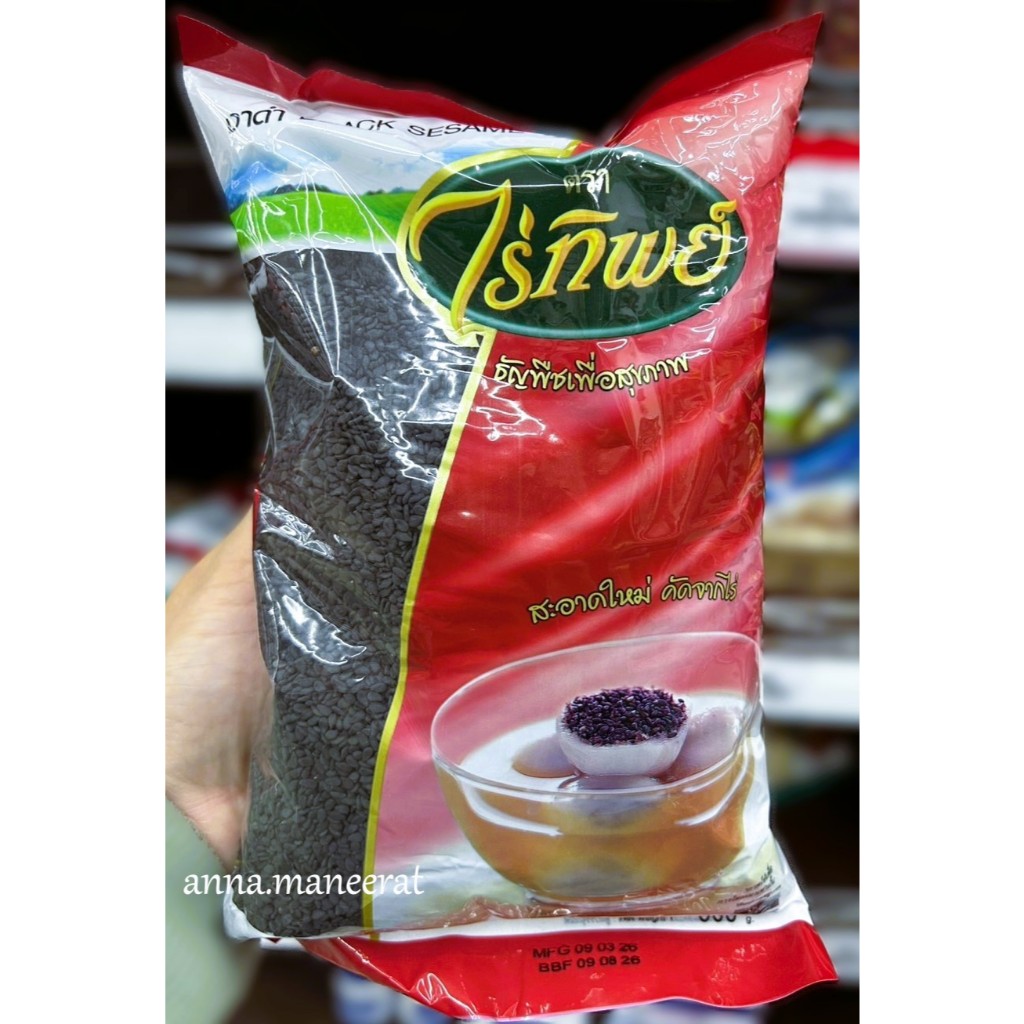 งาดำ ตราไร่ทิพย์ ขนาด 100 / 500 กรัม