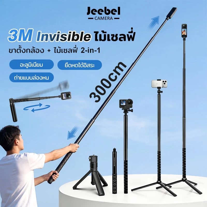 Insta360 X5/X4 Air ไม้เซลฟี่ ขาตั้งกล้อง 3M Invisible Selfie Stick Bullet Time Bundle Tripod Extension Rod DJI OSMO 360