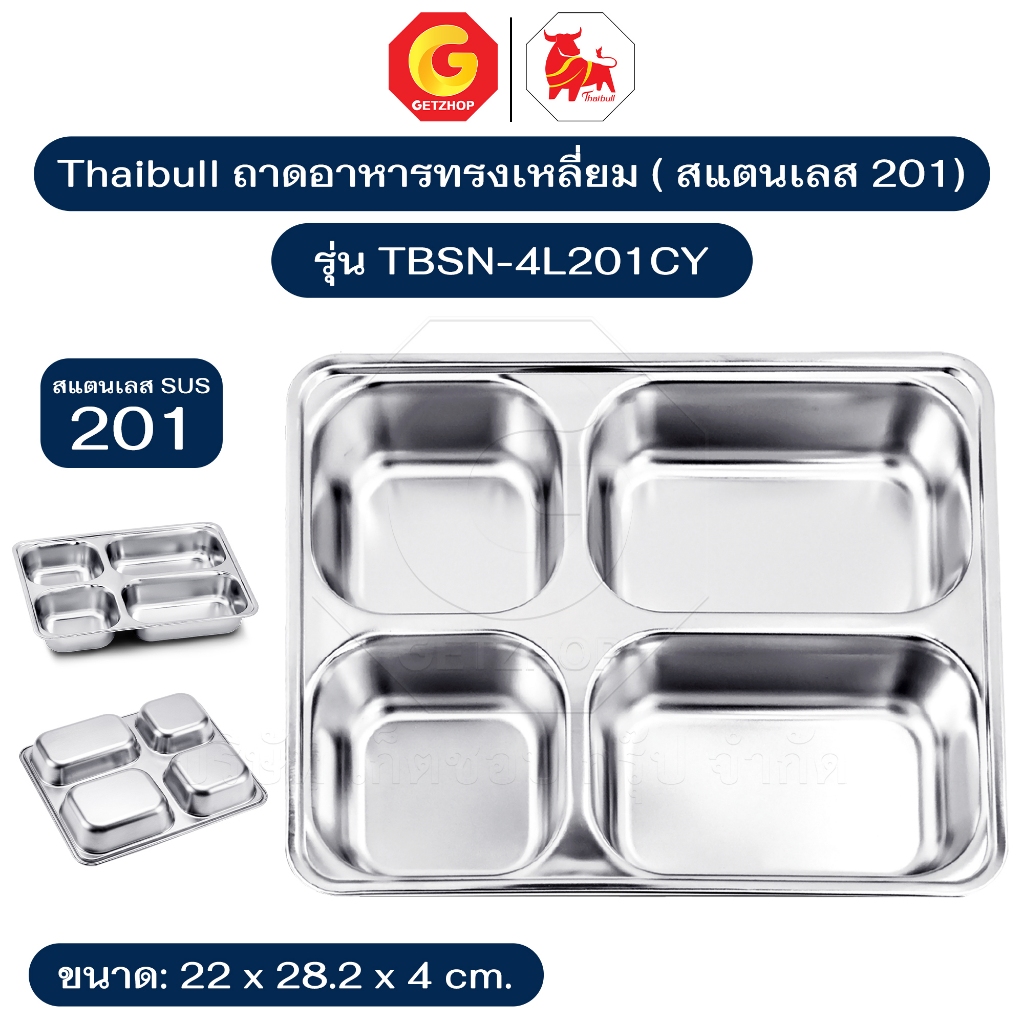 Thaibull ถาดอาหารทรงเหลี่ยม สแตนเลส 4 ช่อง (Stainless Stell 201) รุ่น TBSN-4L201CY/TBSN-4L201GCY